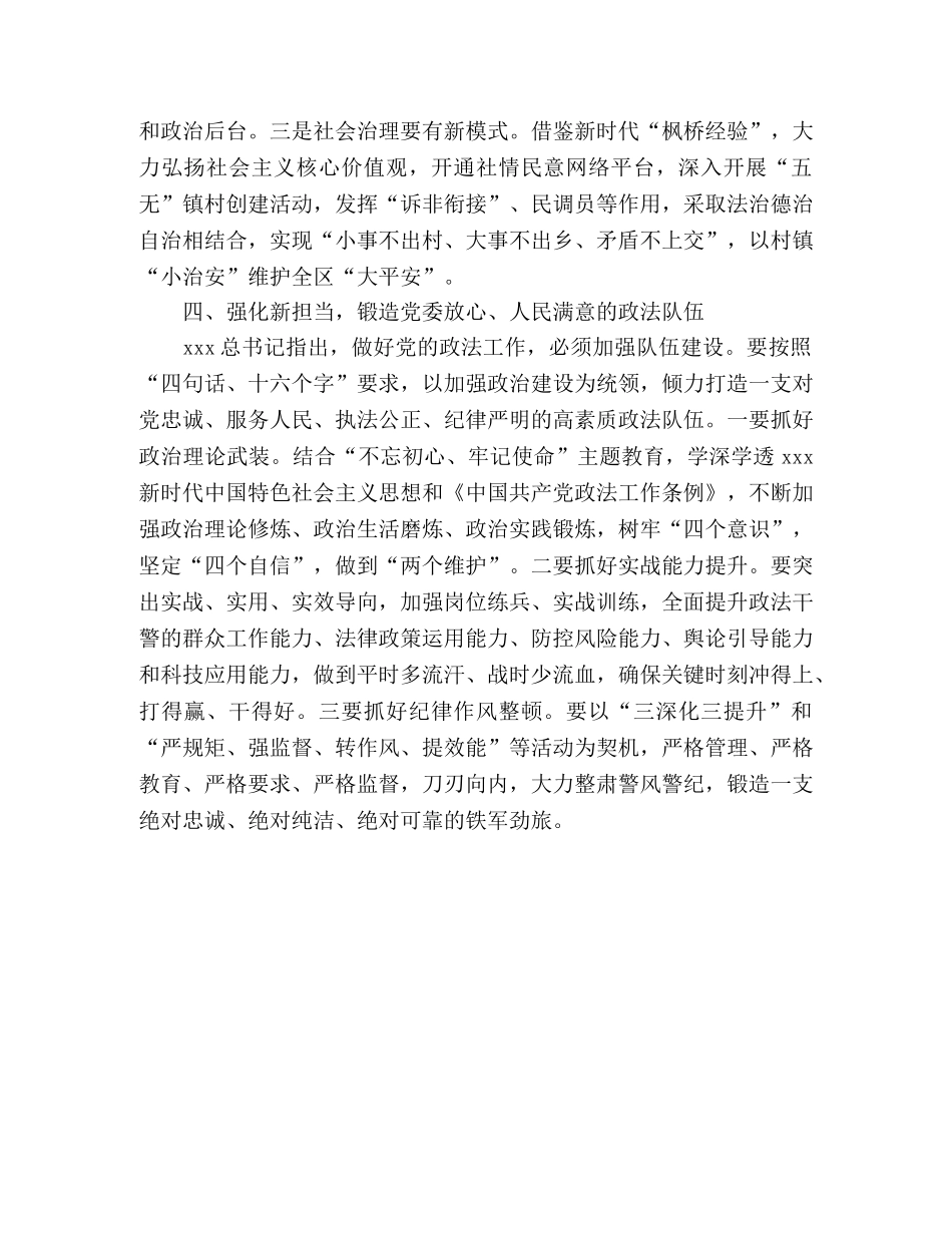 学习《中国共产党政法工作条例》心得体会(1) _第3页