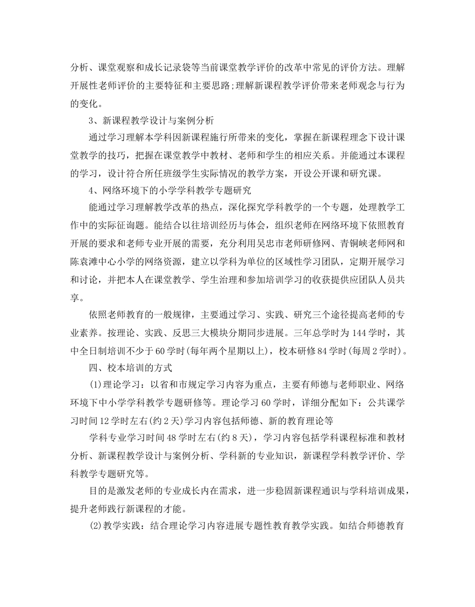 学校教师素质提升参考计划范文5篇 _第2页