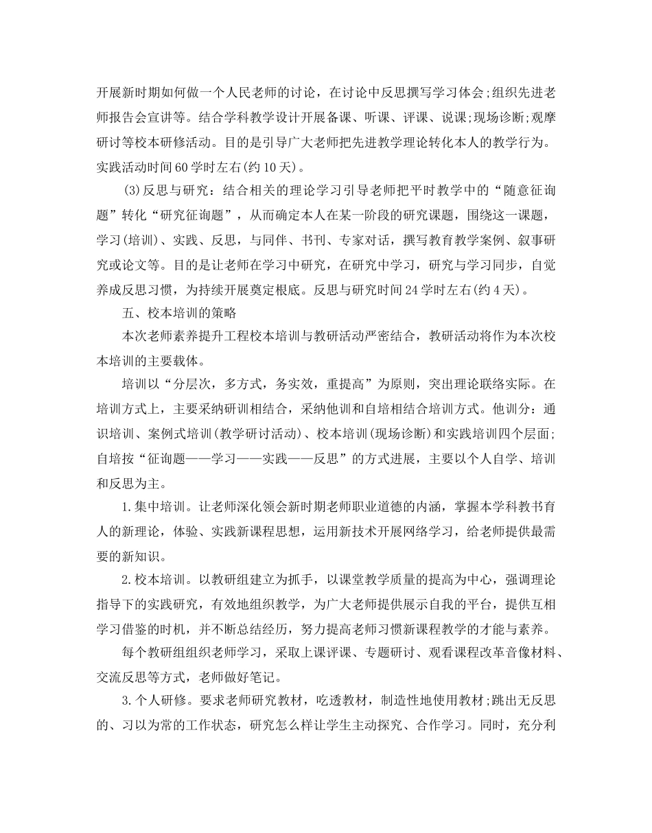 学校教师素质提升参考计划范文5篇 _第3页