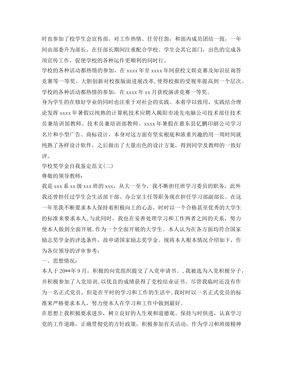 学校奖学金自我鉴定参考 _第2页