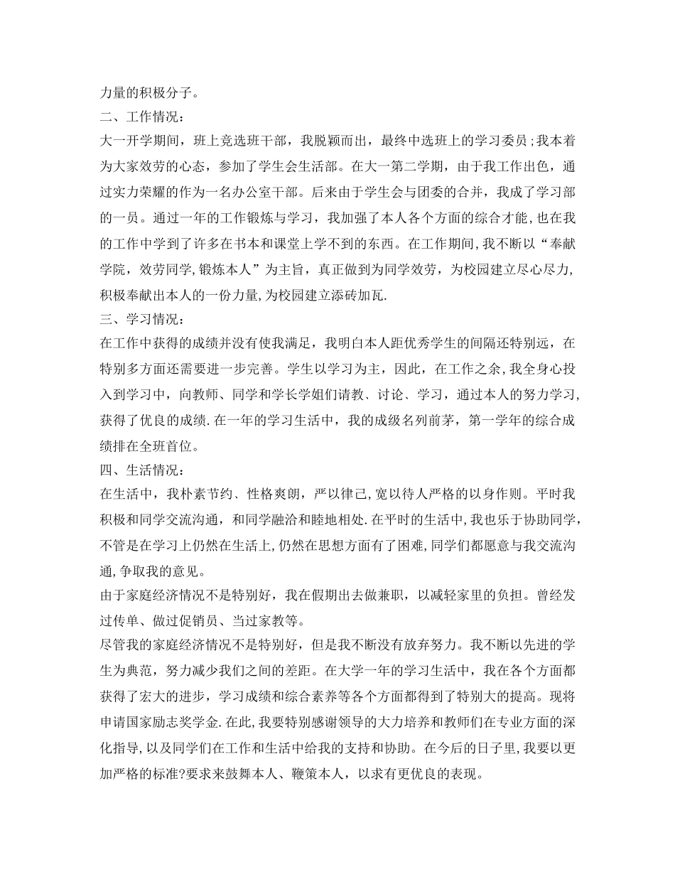 学校奖学金自我鉴定参考 _第3页