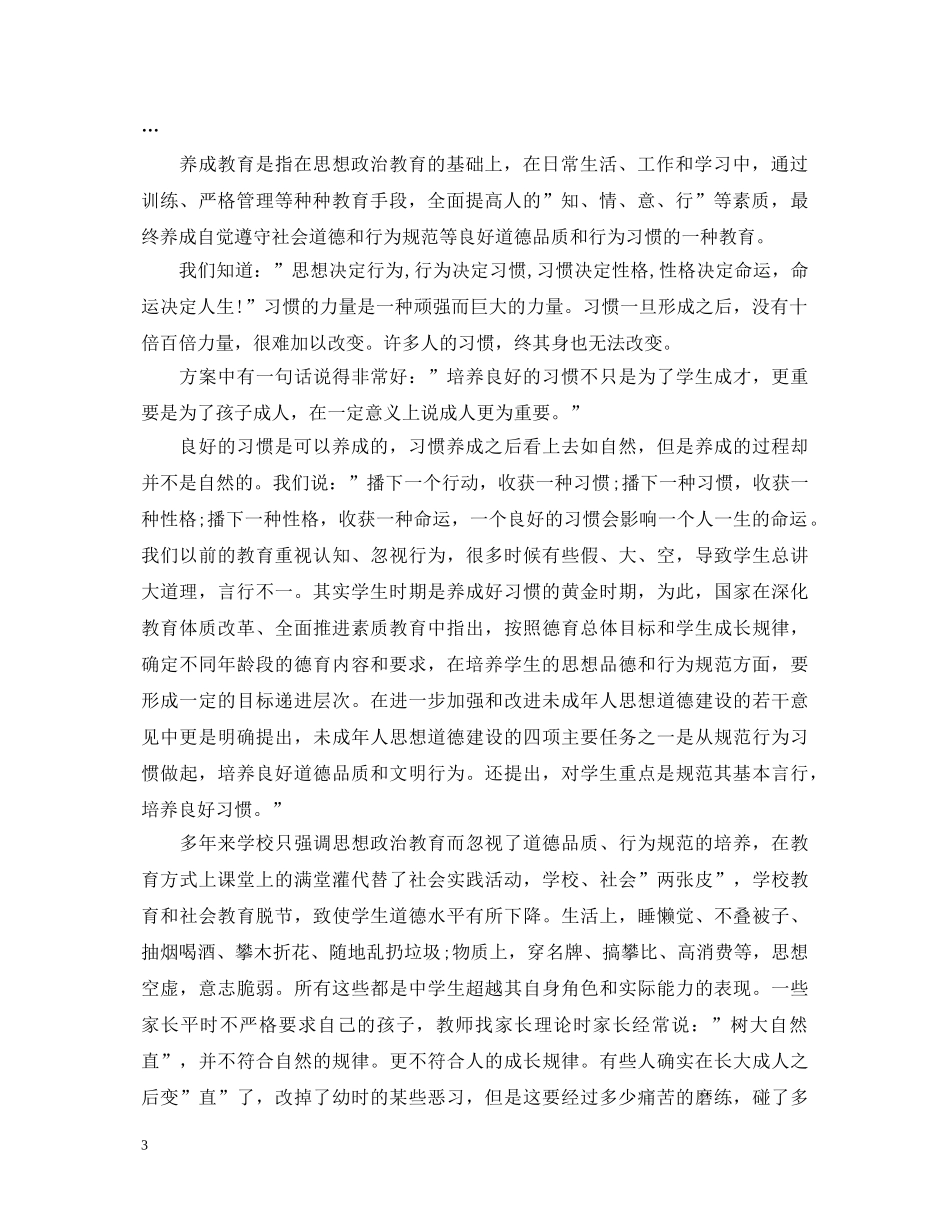 养成教育培训心得体会3篇 _第3页