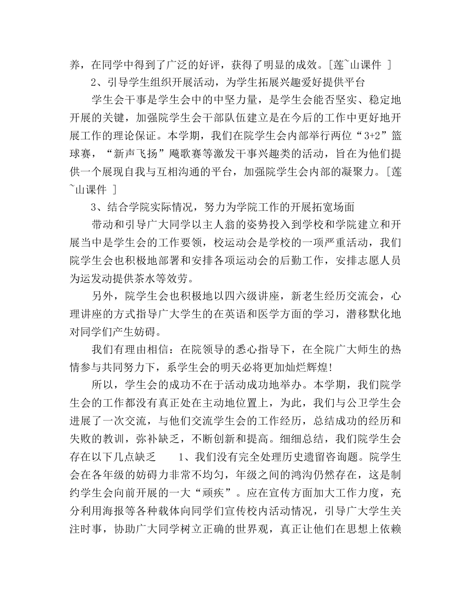 学生会主席工作总结范文及年参考计划 _第2页
