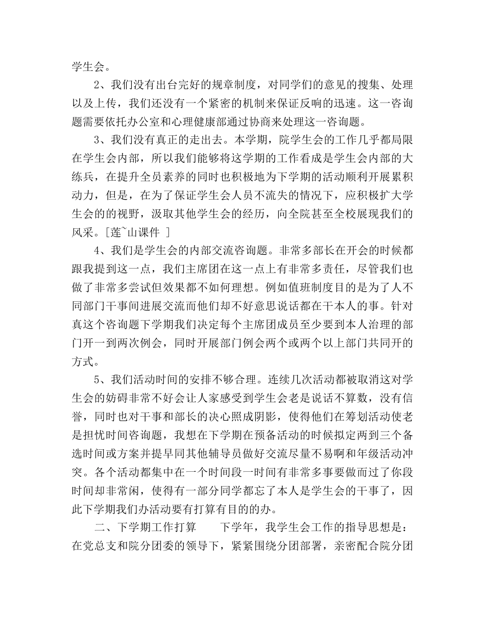 学生会主席工作总结范文及年参考计划 _第3页