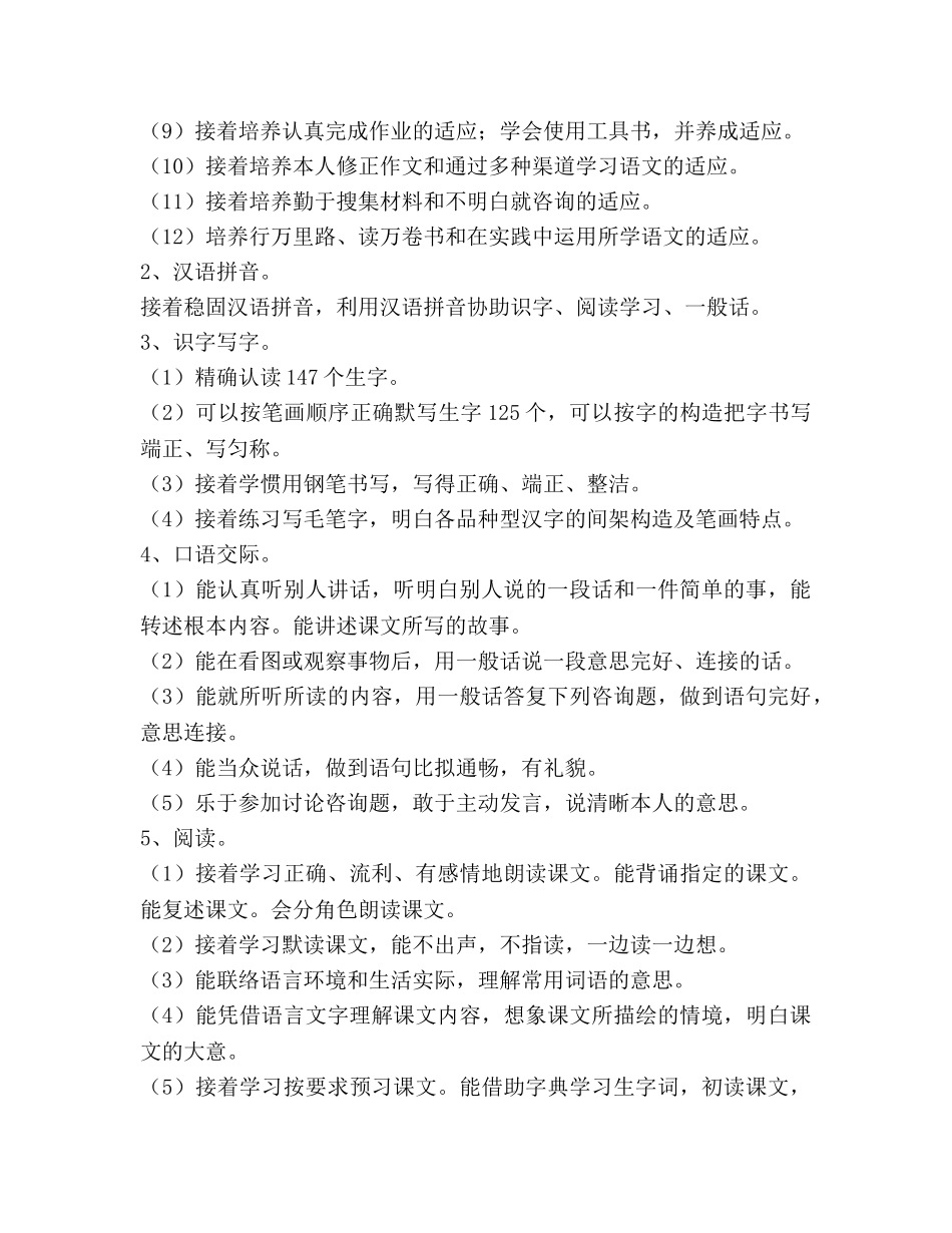 学年第二学六年级语文教学工作参考计划 _第2页
