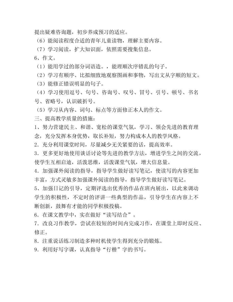 学年第二学六年级语文教学工作参考计划 _第3页