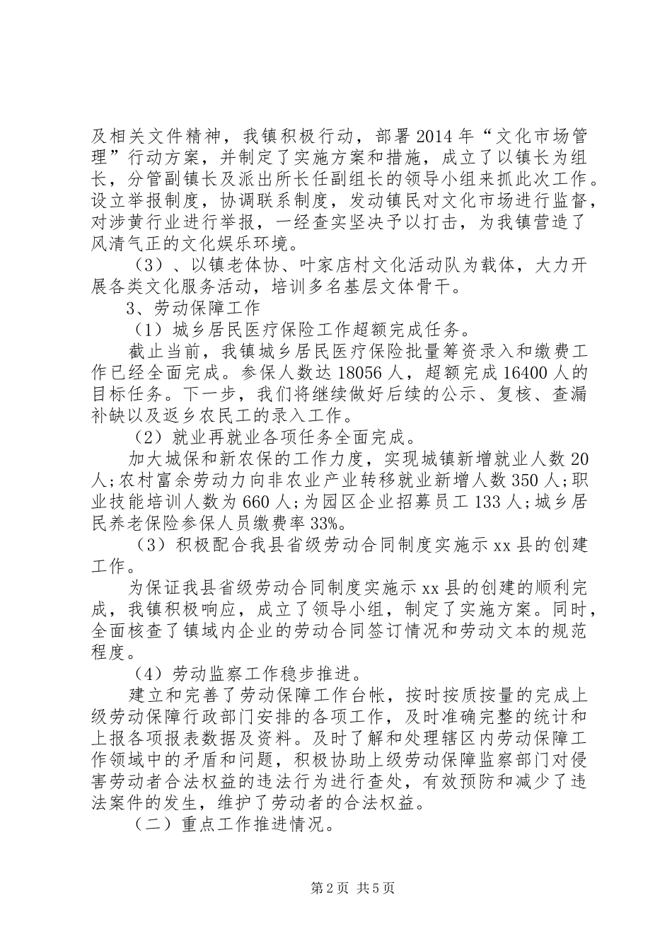 XX年事管中心工作总结 _第2页