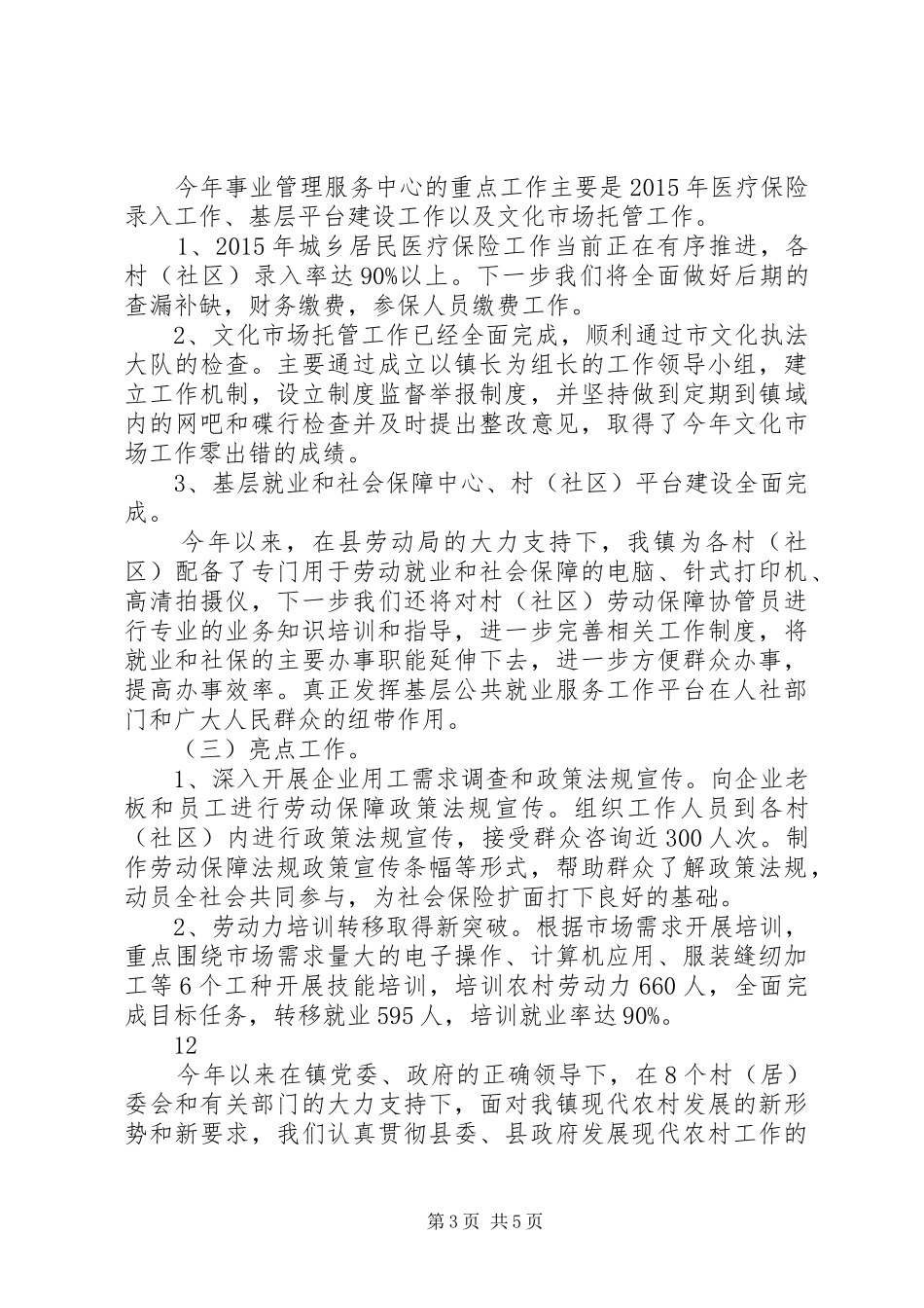 XX年事管中心工作总结 _第3页