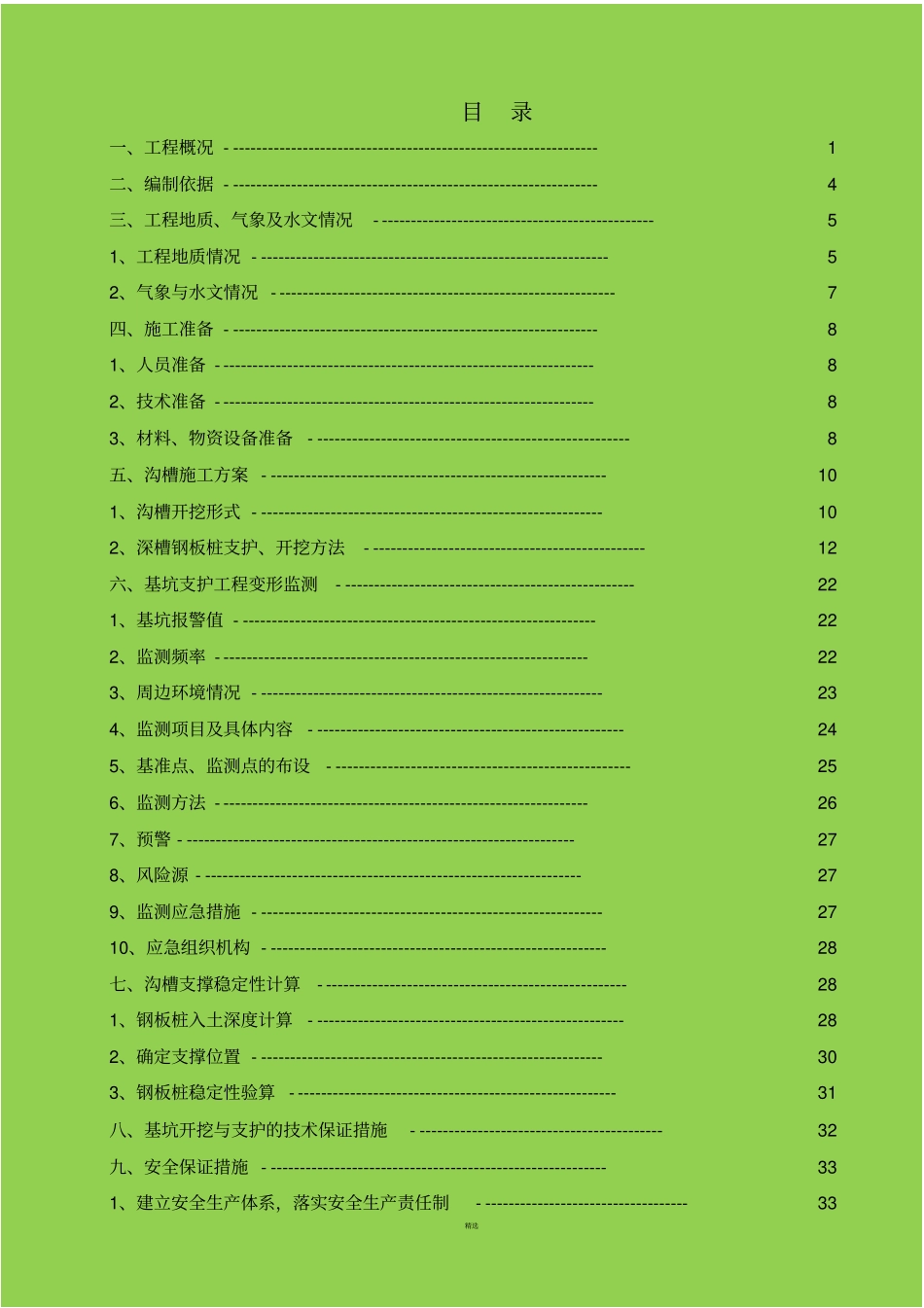 基坑开挖钢板桩支护专项施工方案最终_第2页