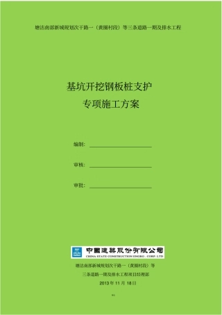 基坑开挖钢板桩支护专项施工方案最终