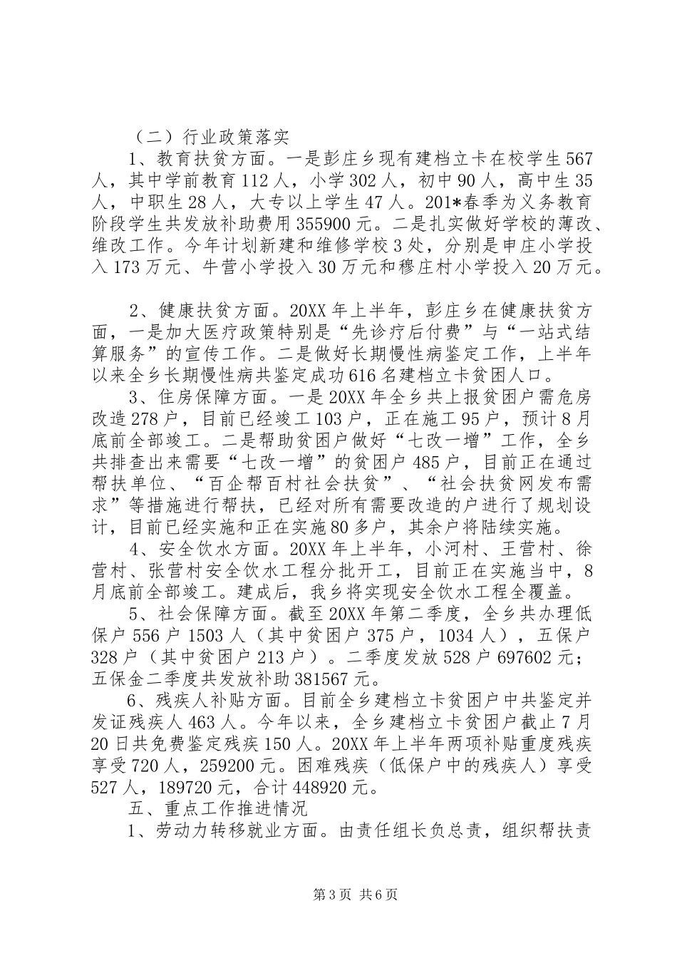 202X年上半年乡镇脱贫攻坚工作总结_第3页