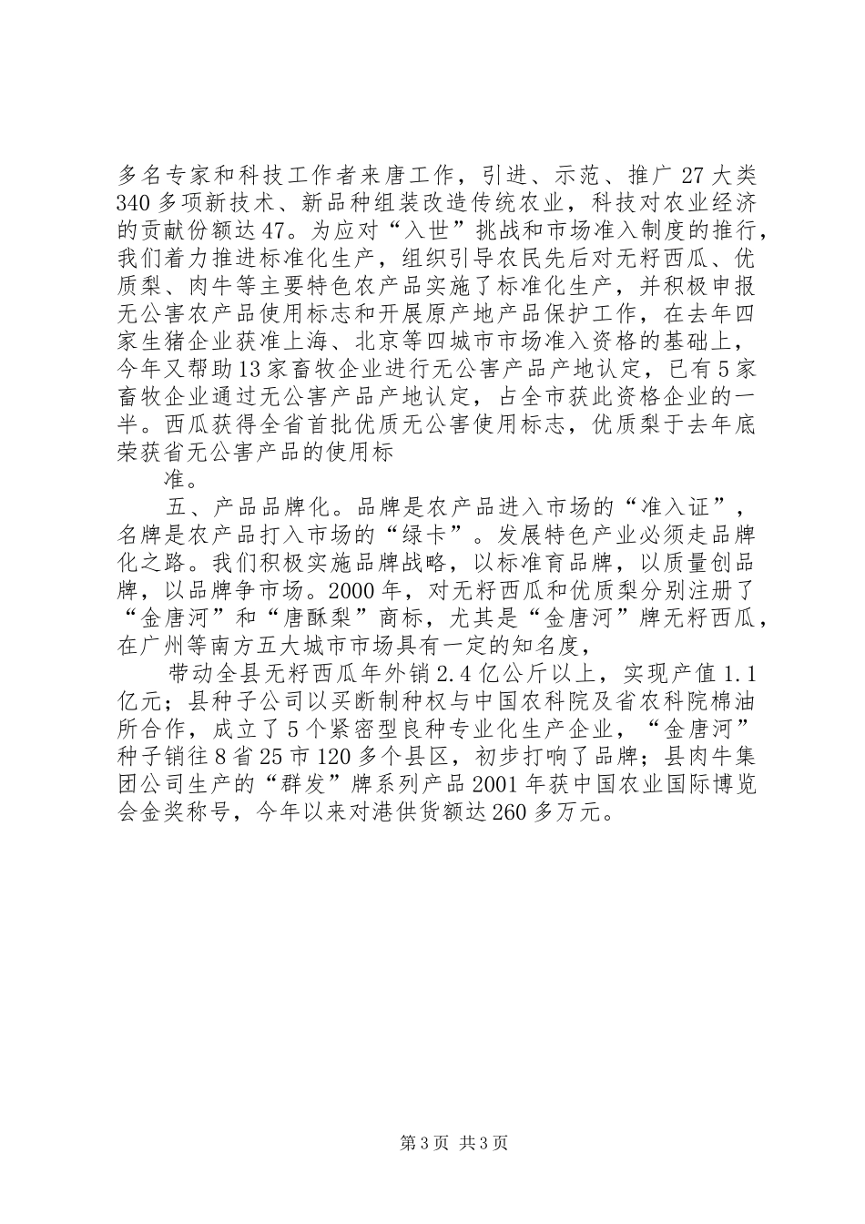 学习农业经济的体会心得_第3页