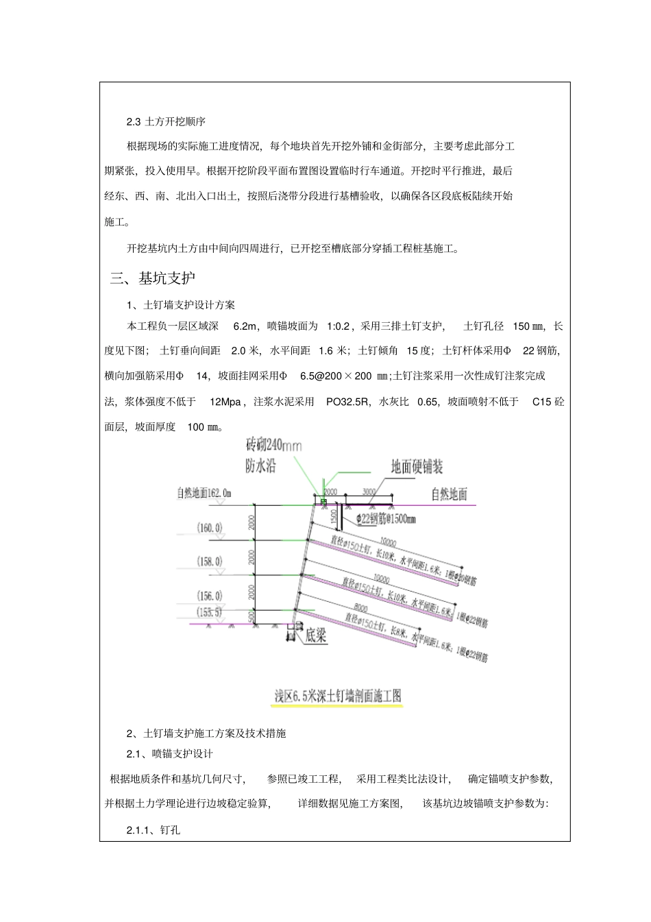 基坑支护土方开挖技术交底_第3页