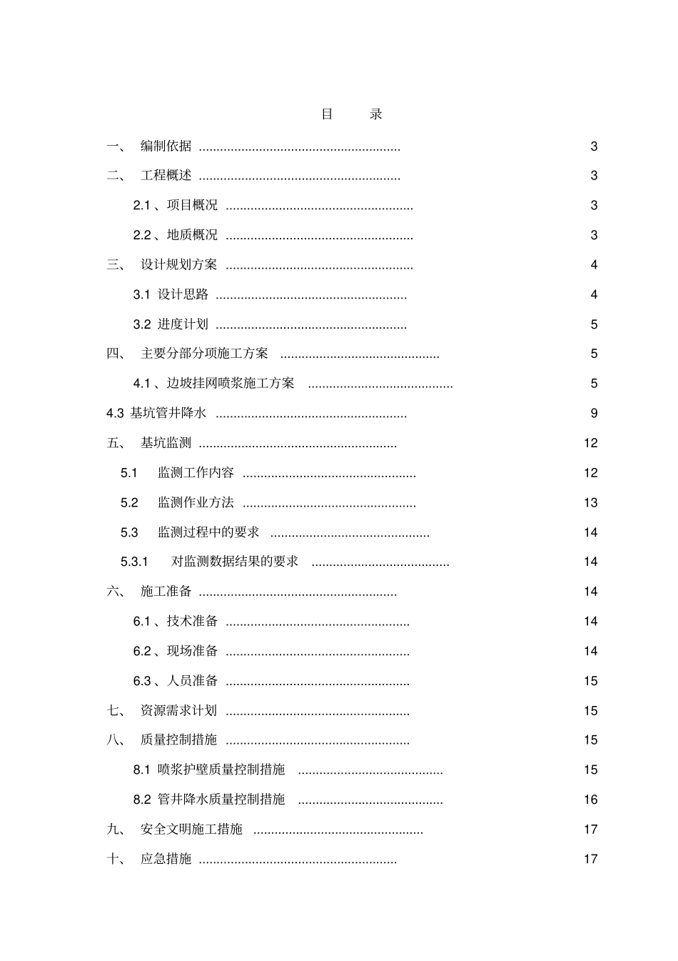 基坑支护与降水优化方案_第2页