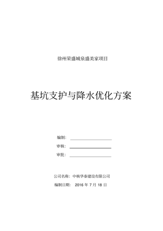 基坑支护与降水优化方案