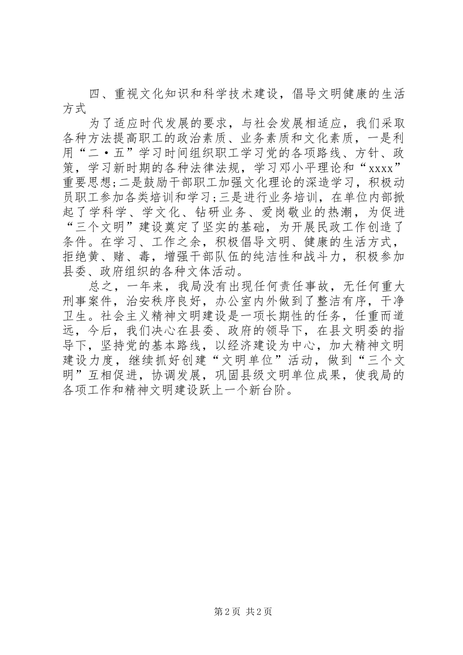 XX年民政局精神文明建设工作总结 _第2页