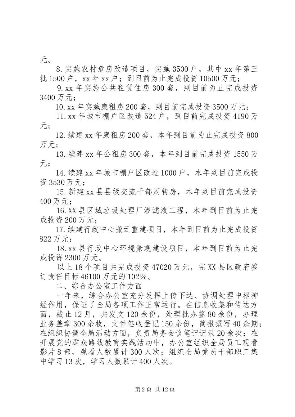 XX年住建局工作总结 _第2页