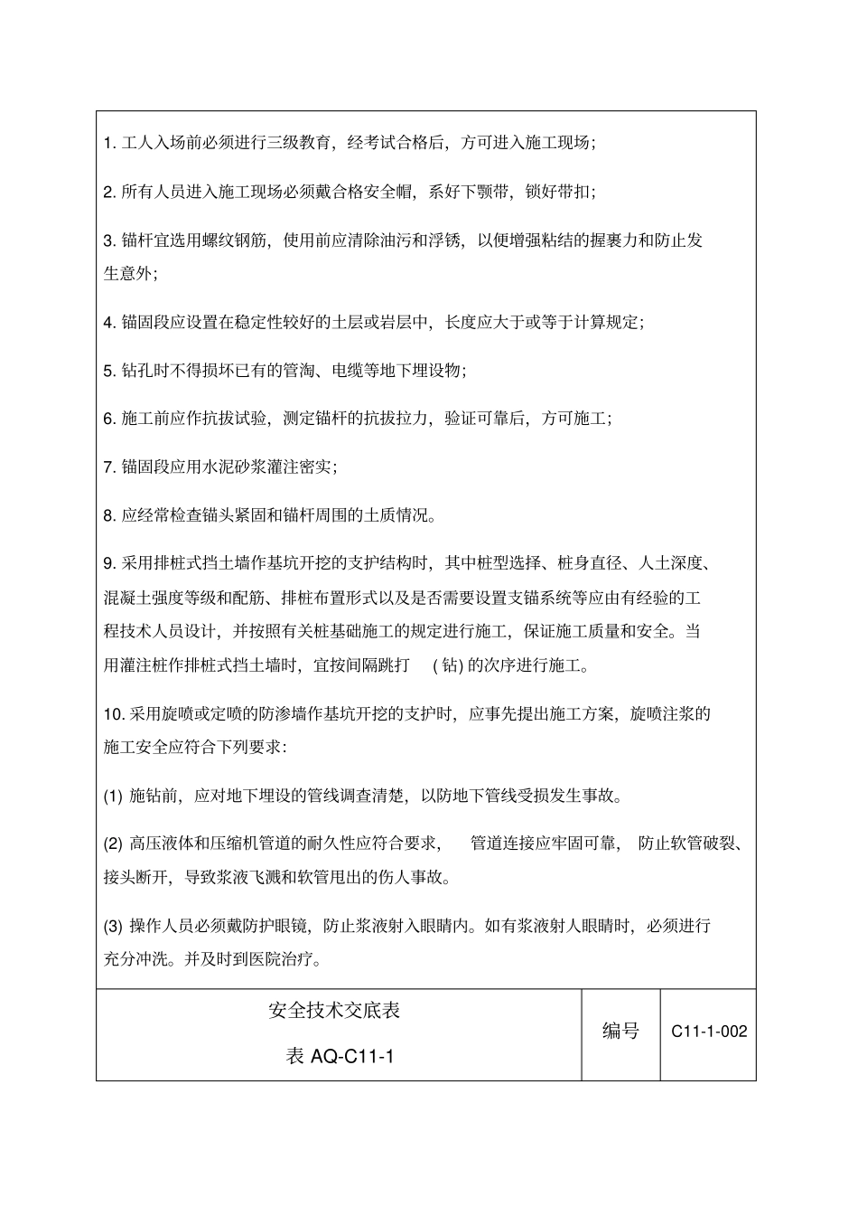 基坑支护安全技术交底_第2页