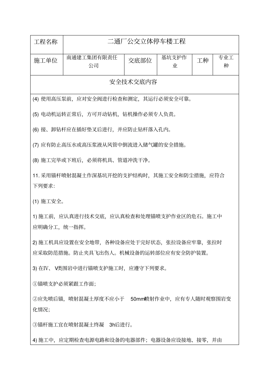 基坑支护安全技术交底_第3页