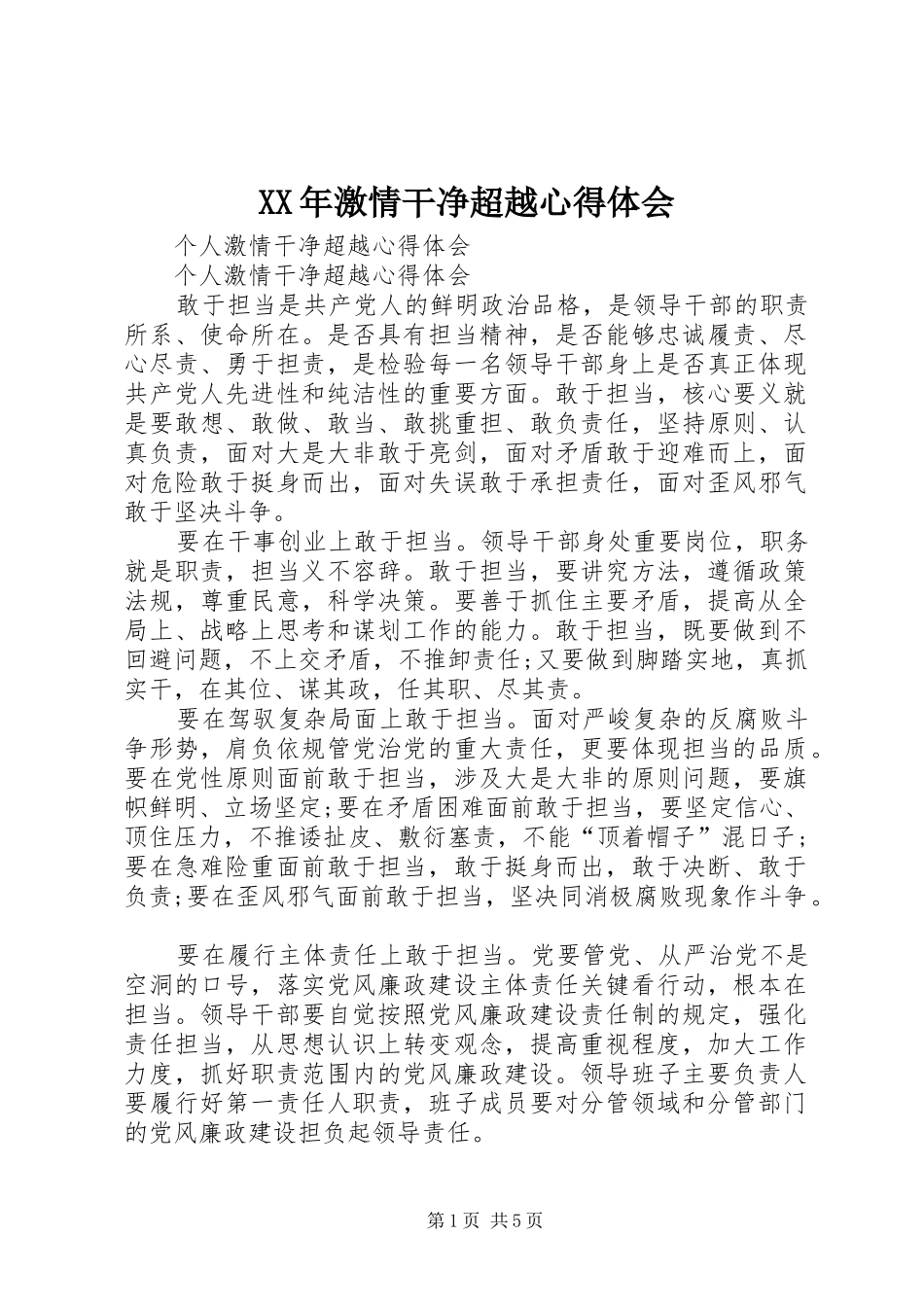 XX年激情干净超越体会心得_第1页