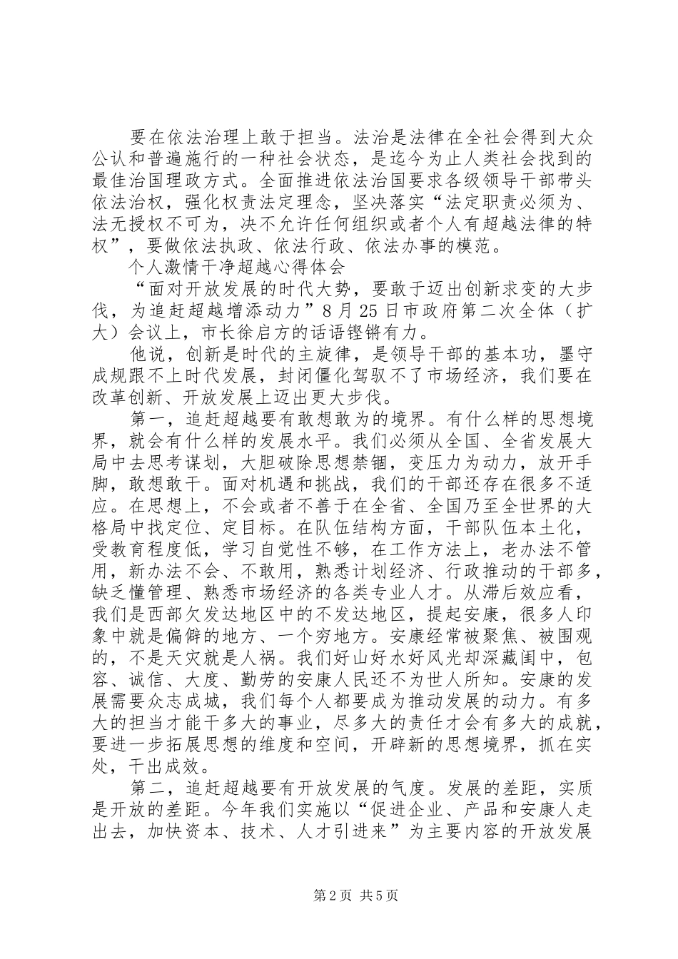 XX年激情干净超越体会心得_第2页