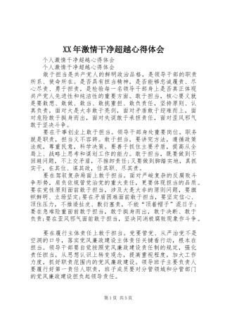 XX年激情干净超越体会心得