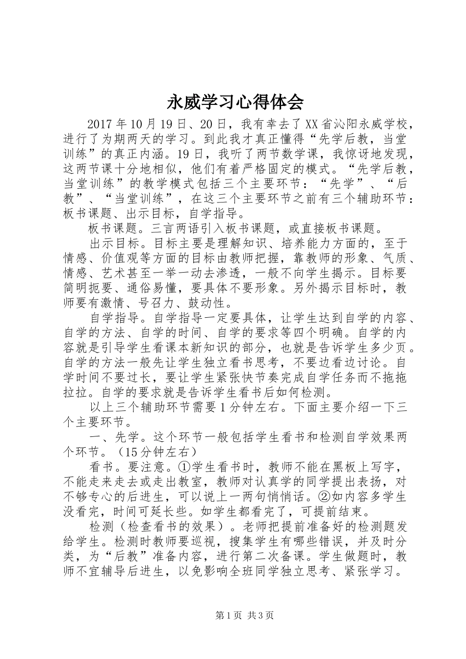 永威学习体会心得_第1页