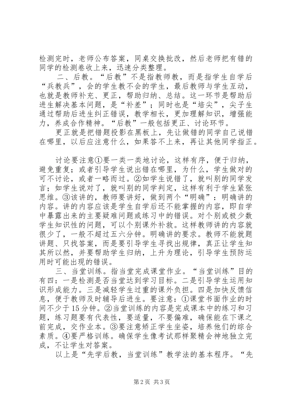 永威学习体会心得_第2页