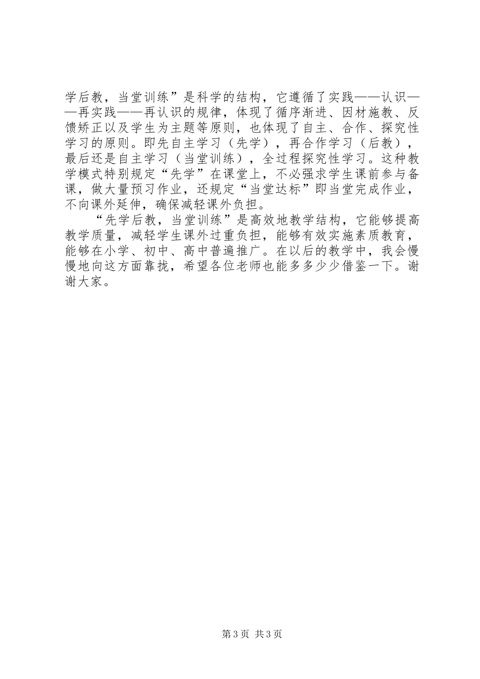 永威学习体会心得_第3页