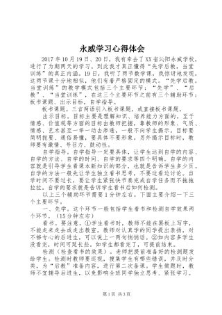 永威学习体会心得