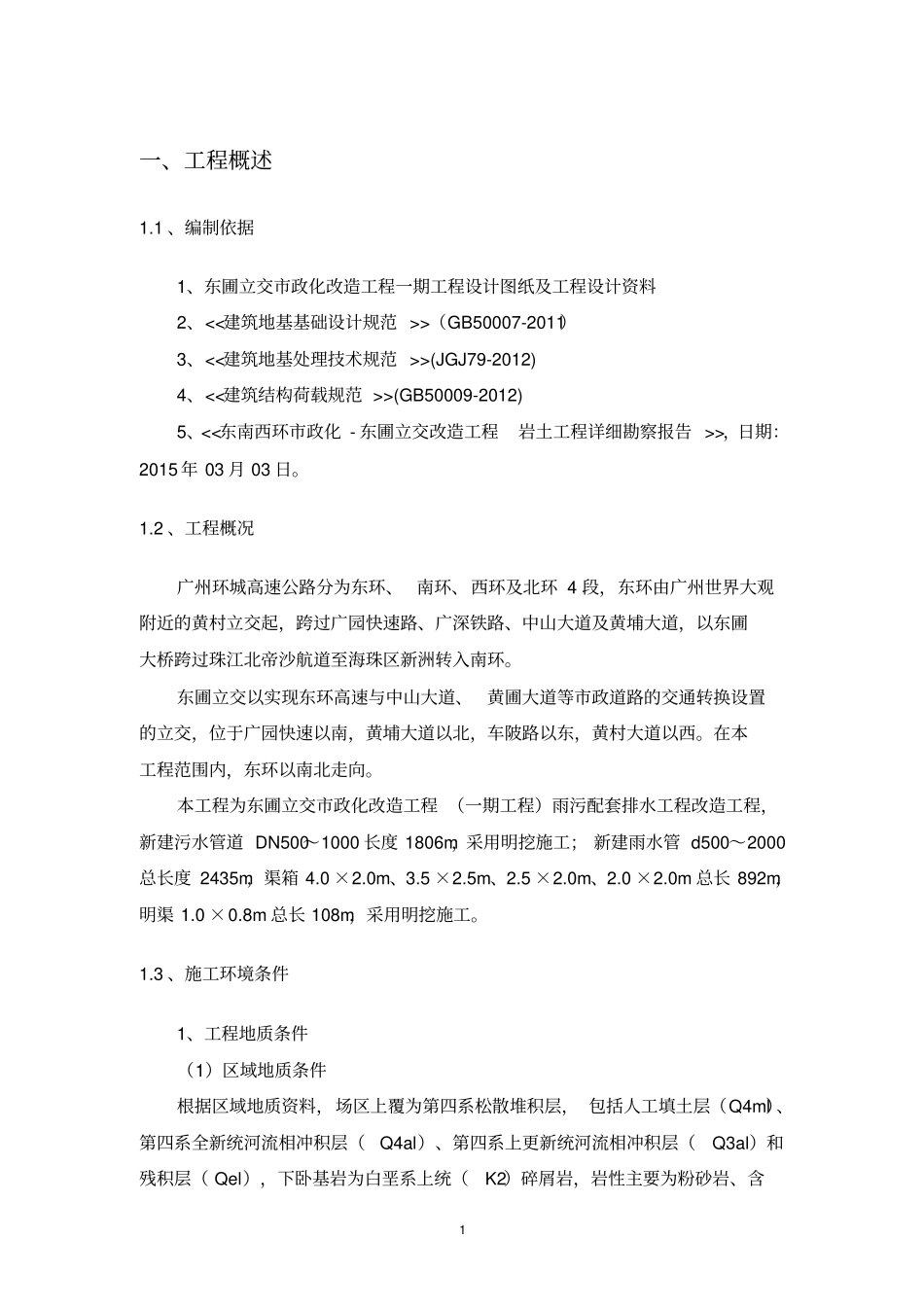 基坑开挖施工方案_第3页