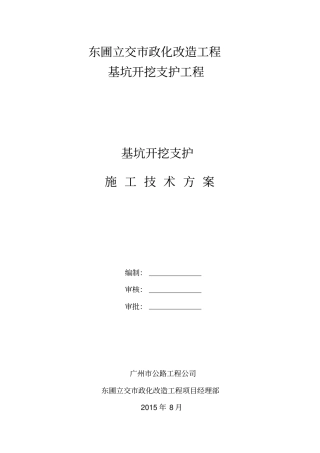 基坑开挖施工方案