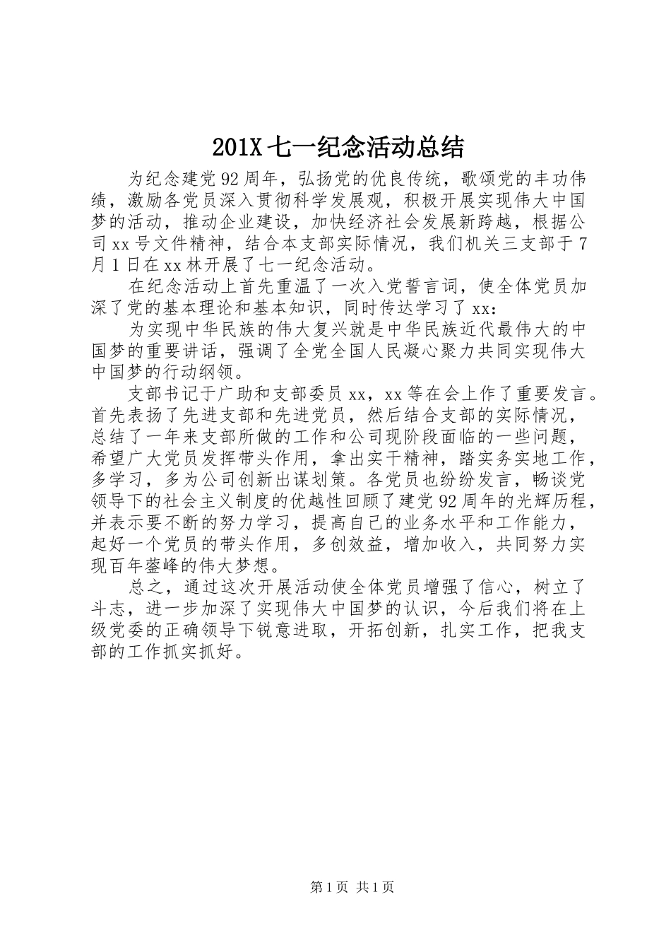 202X七一纪念活动总结_第1页