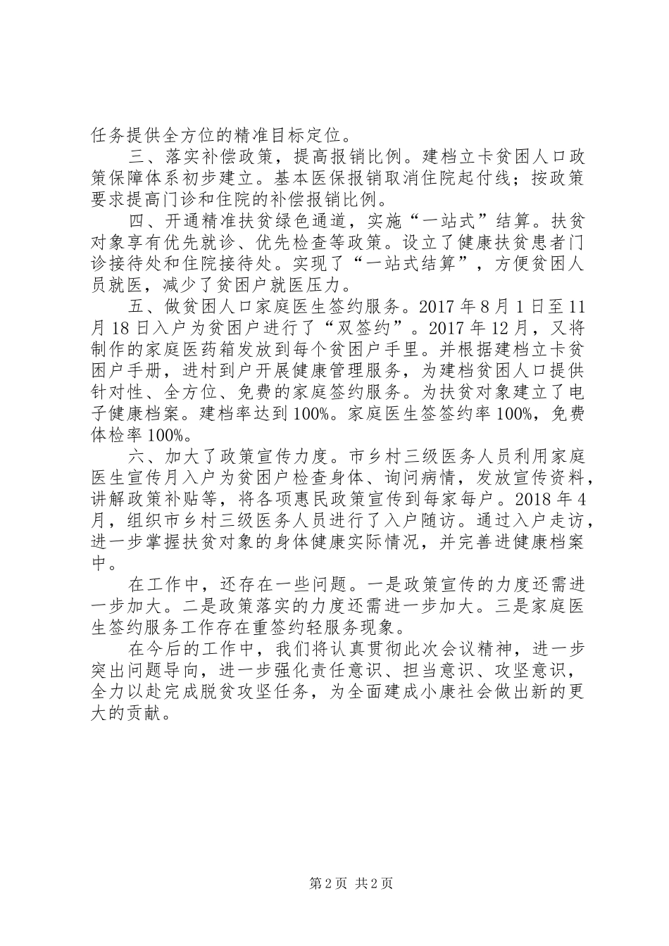 XX健康扶贫工作总结 _第2页