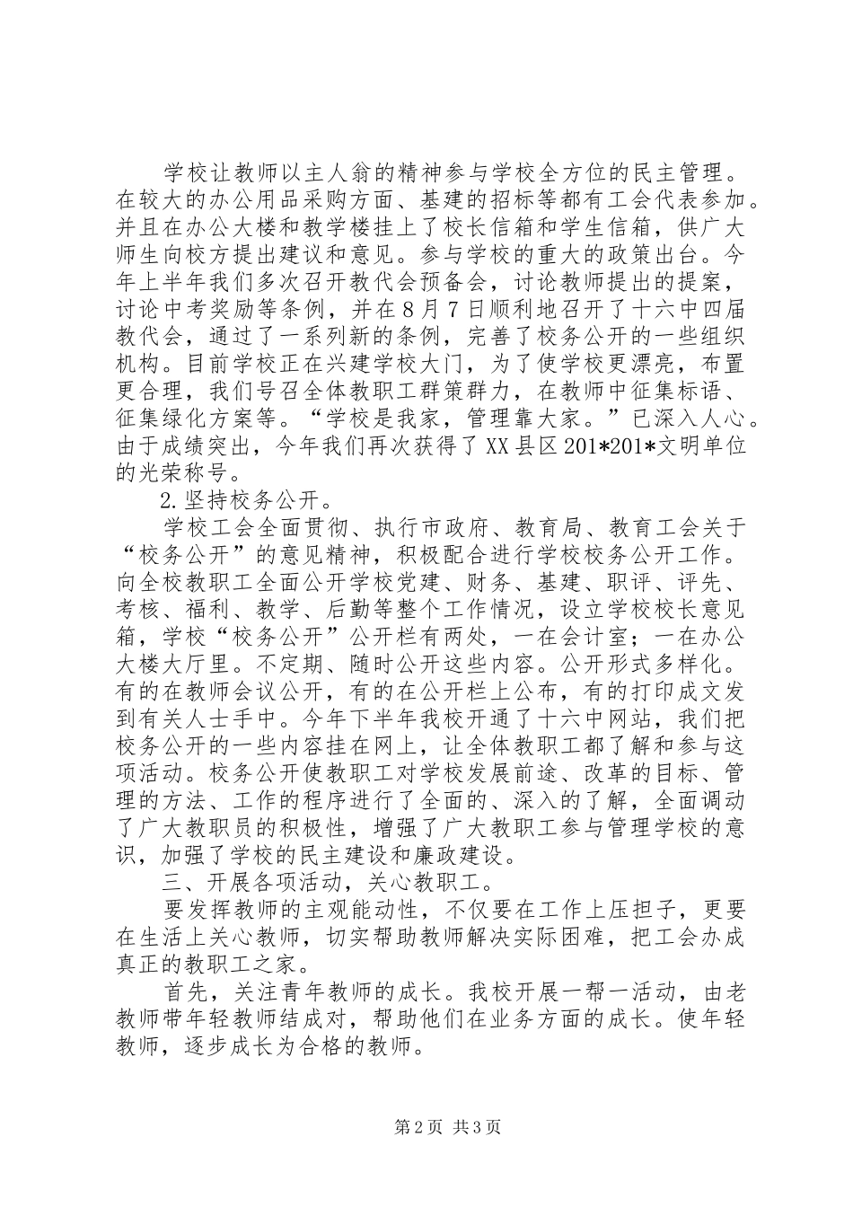 202X年安庆初中工会工作总结_第2页