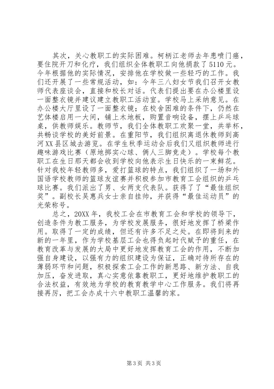 202X年安庆初中工会工作总结_第3页
