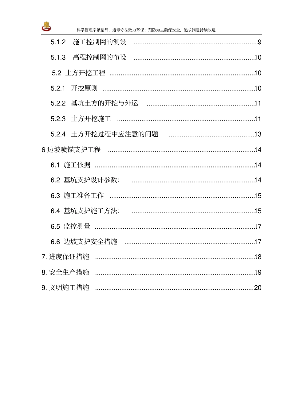 基坑开挖支护喷锚支护专项施工方案_第3页