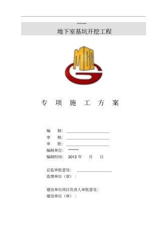 基坑开挖支护喷锚支护专项施工方案