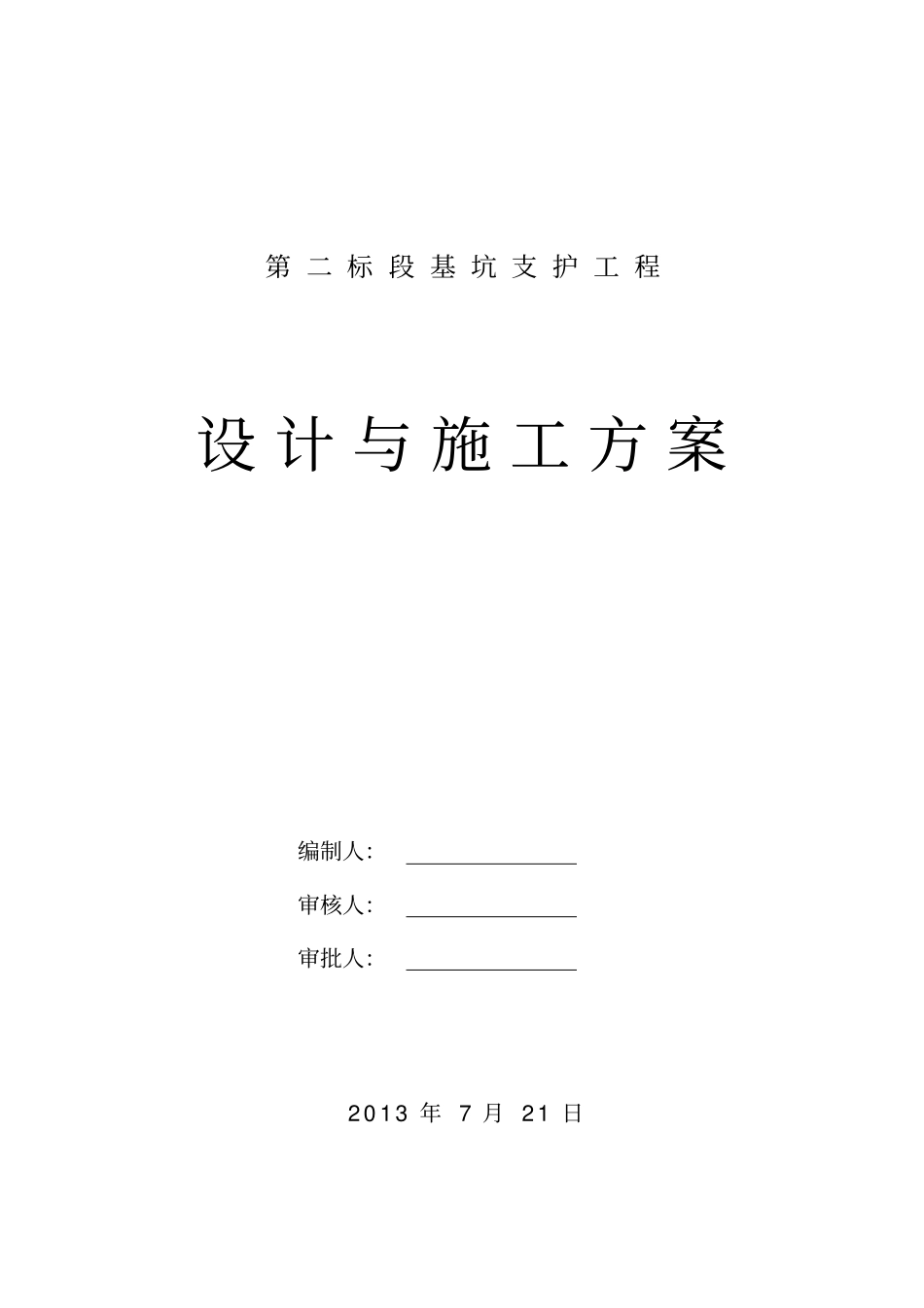 基坑支护土钉墙设计施工方案_第1页