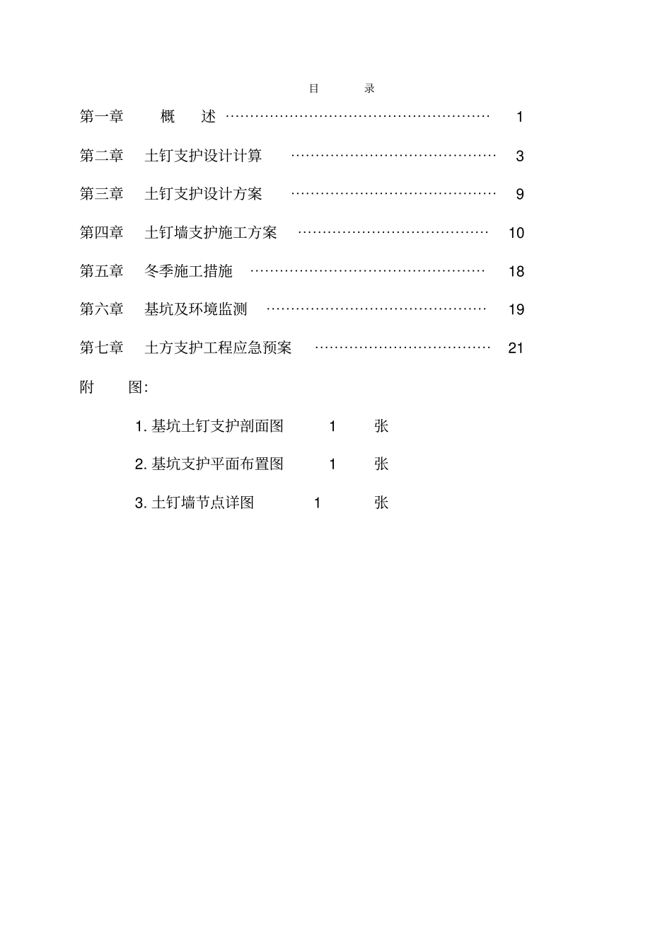 基坑支护土钉墙设计施工方案_第3页