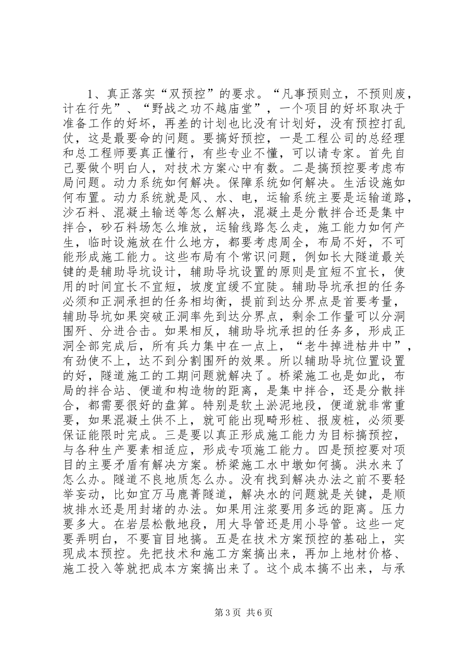 中铁系统最成功的项目管理经验总结 _第3页