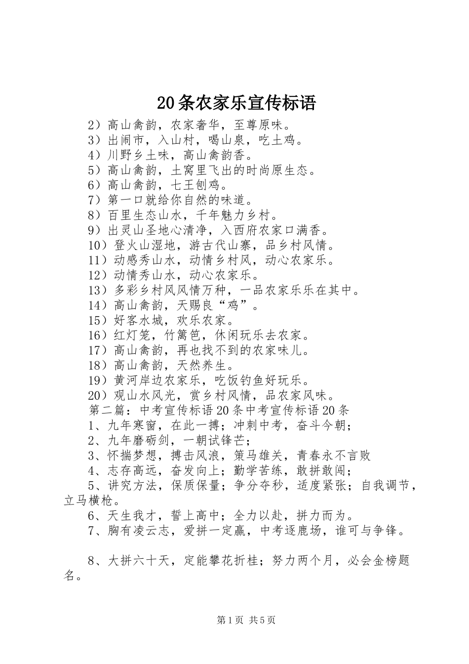 20条农家乐宣传标语_第1页