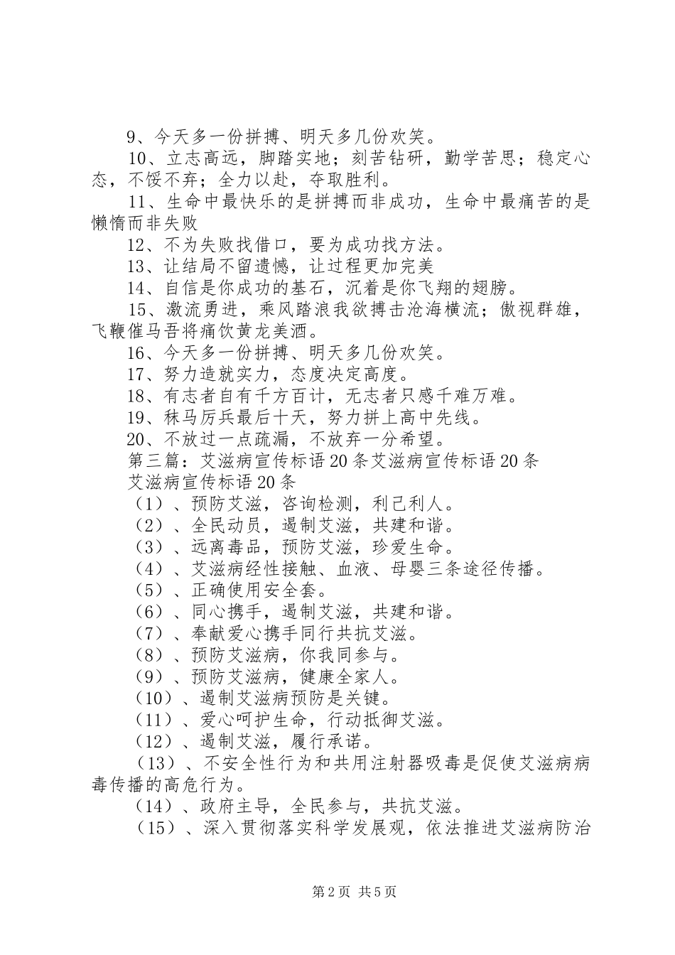 20条农家乐宣传标语_第2页