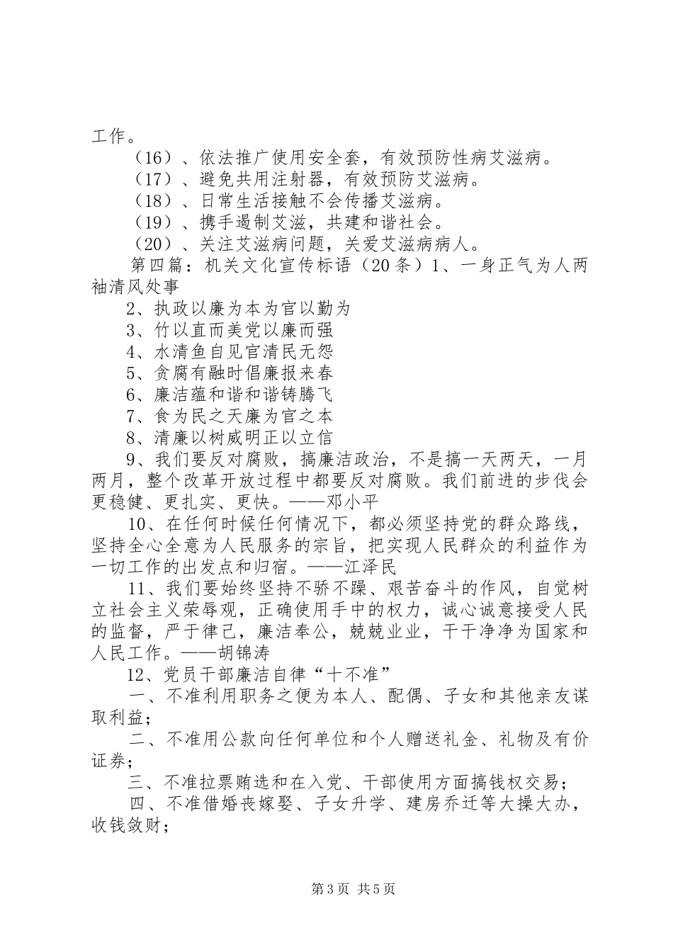 20条农家乐宣传标语_第3页