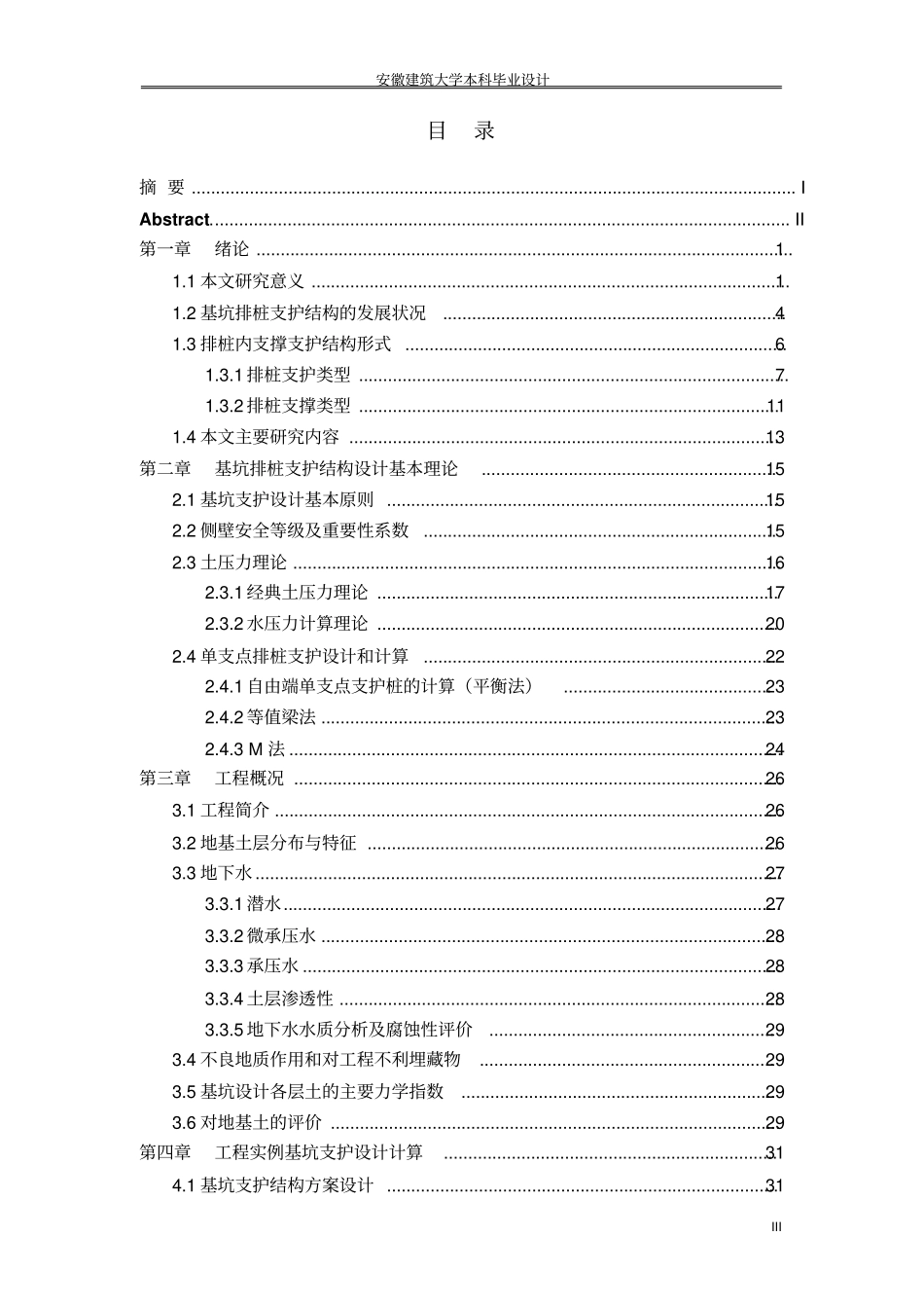 基坑排桩支护毕业设计讲解_第3页