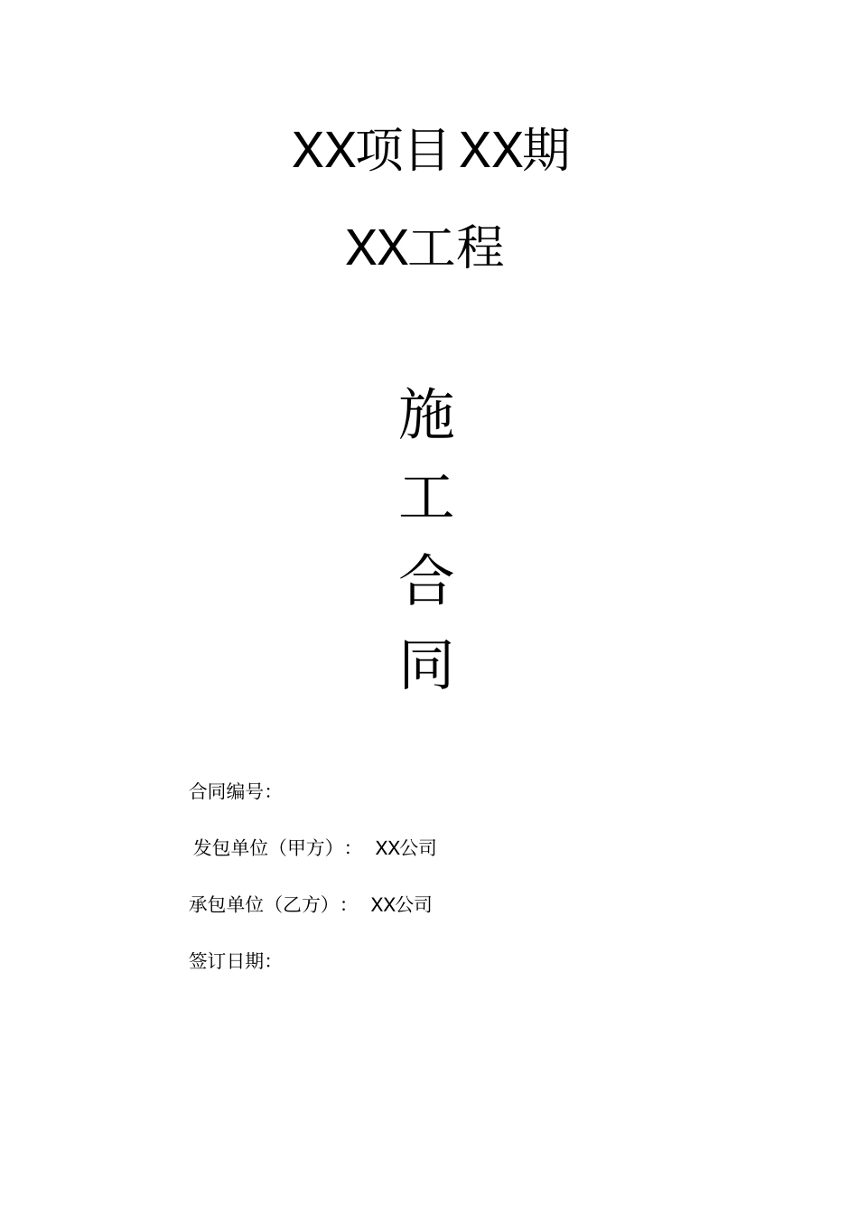 基坑支护工程合同范本50_第1页