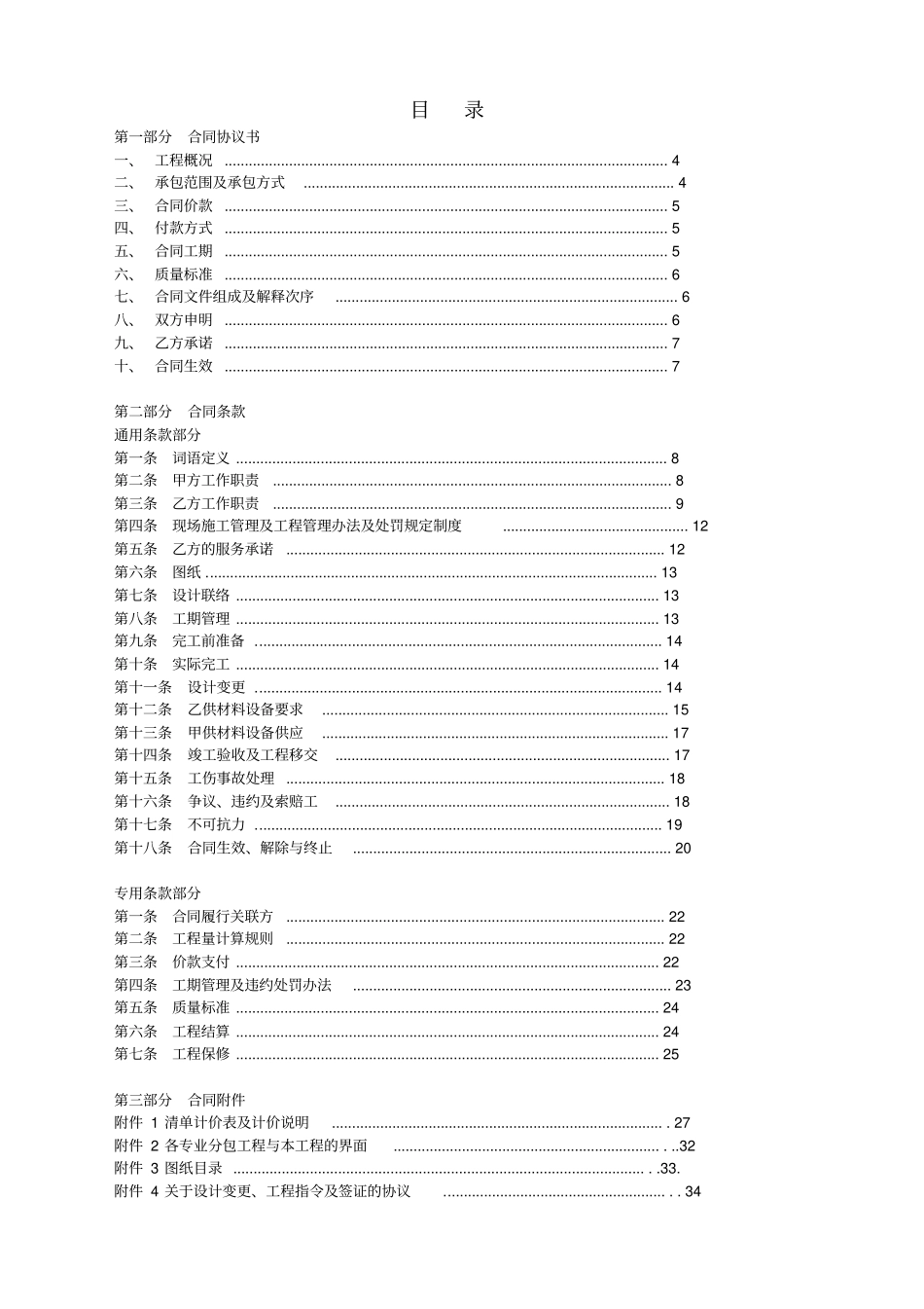 基坑支护工程合同范本50_第2页