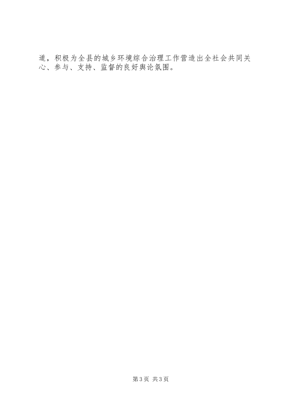 XX县广电局城乡环境综合治理工作总结 _第3页