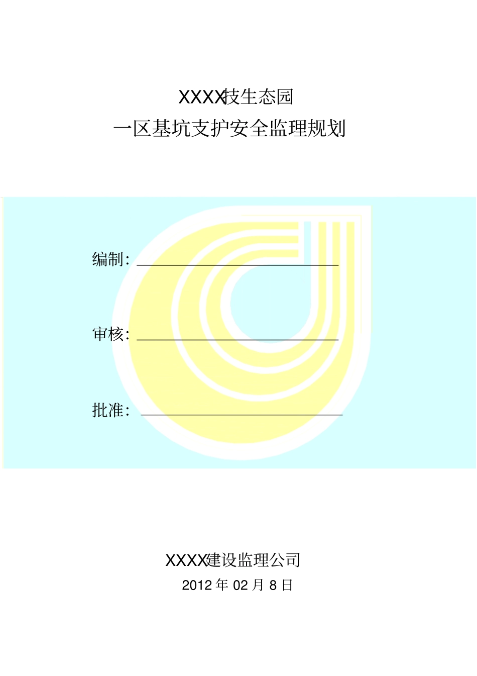 基坑支护安全监理规划培训资料_第1页