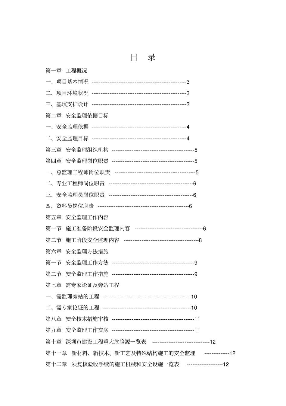 基坑支护安全监理规划培训资料_第2页